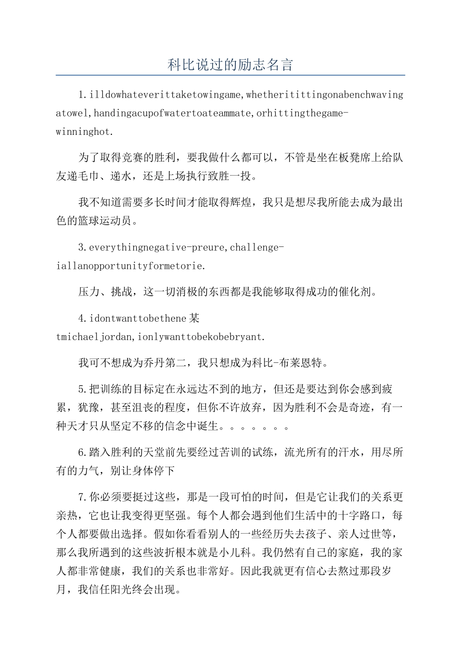 科比说过的励志名言_第1页