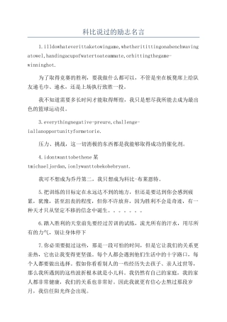 科比说过的励志名言