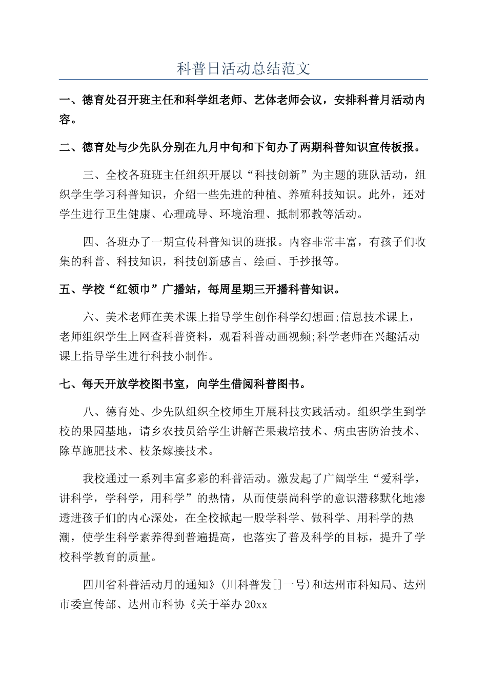 科普日活动总结范文_第1页