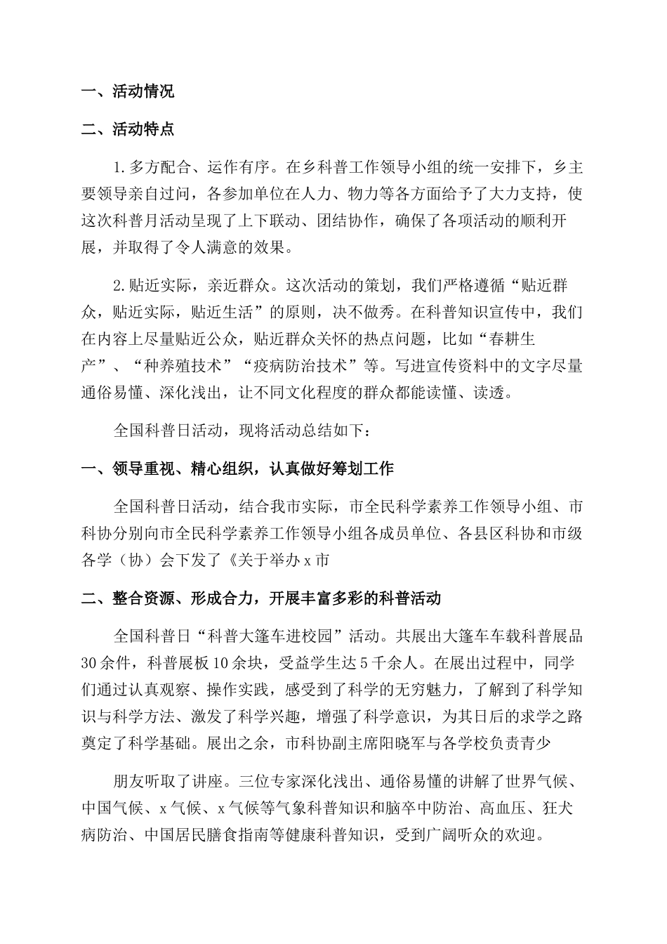 科普日活动总结范文_第2页