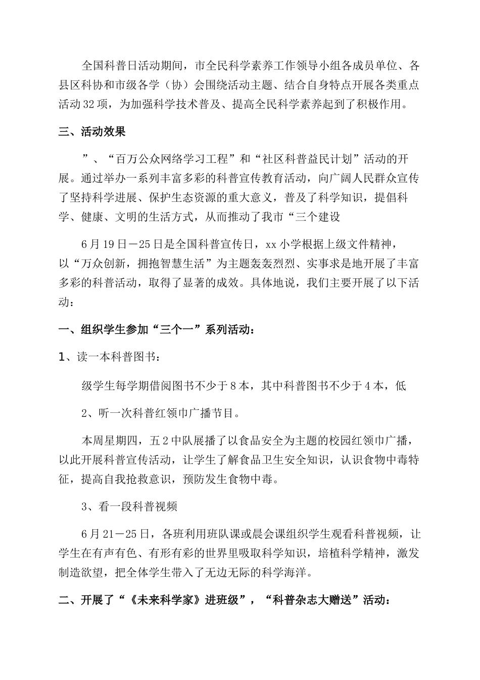 科普日活动总结范文_第3页