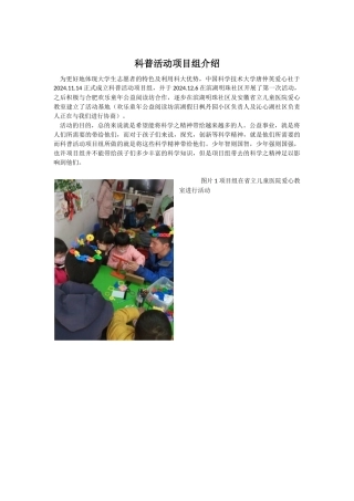 科普项目组活动介绍