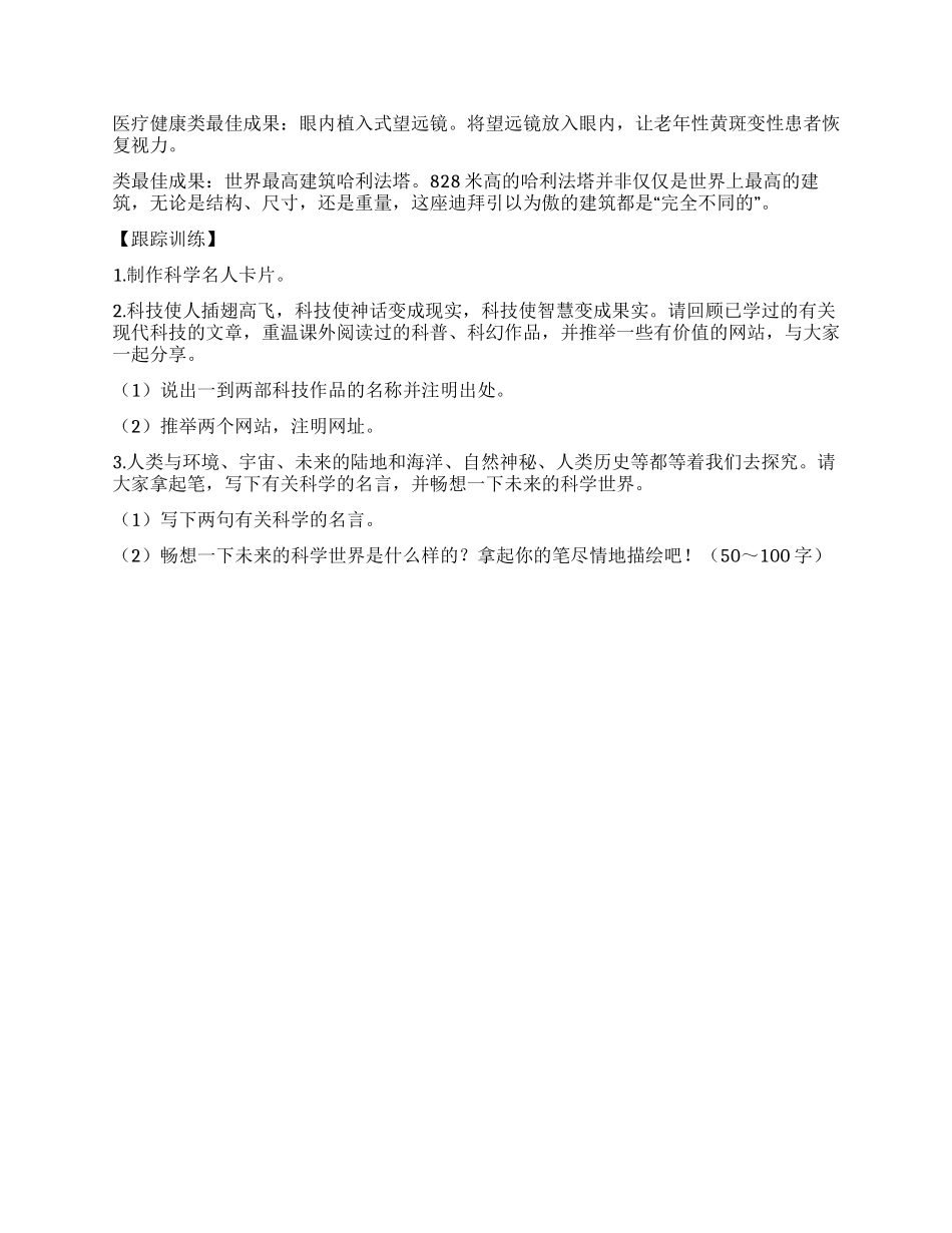科海泛舟-精品文档_第2页