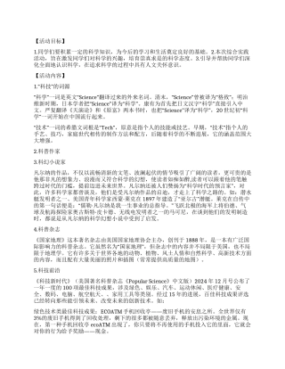 科海泛舟-精品文档