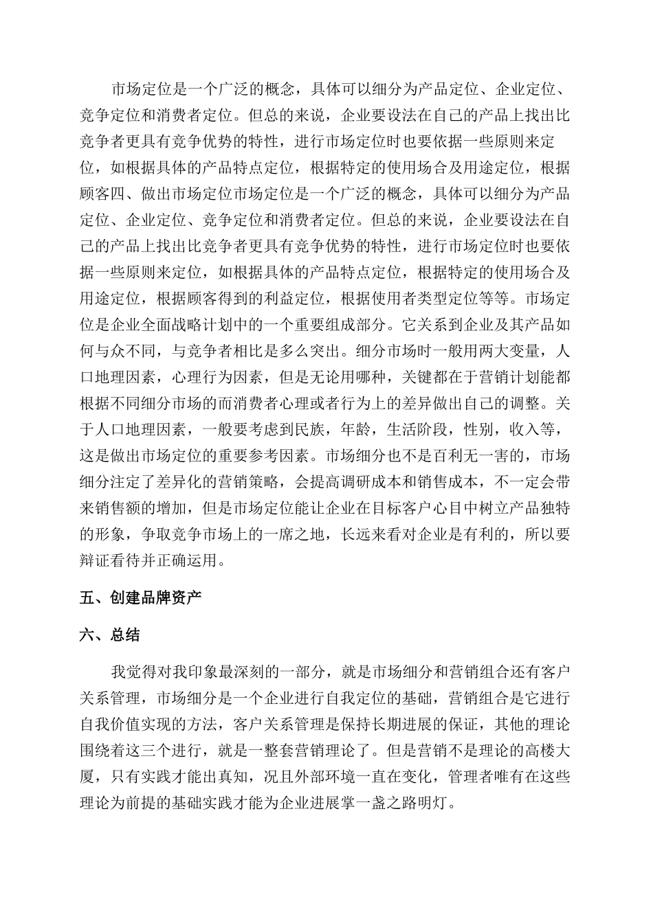 科特勒营销管理读后感_第2页