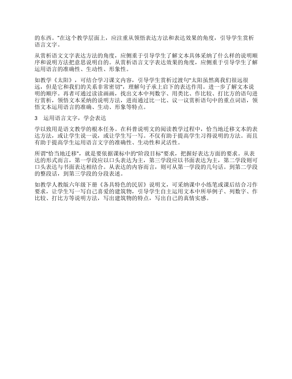 科普说明文阅读教学漫谈_第3页