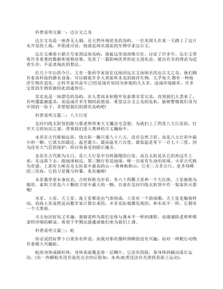 科普说明文三篇