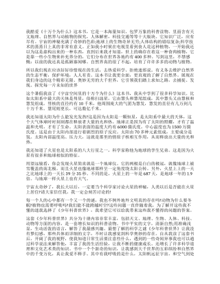 科普读物的读后感1000字