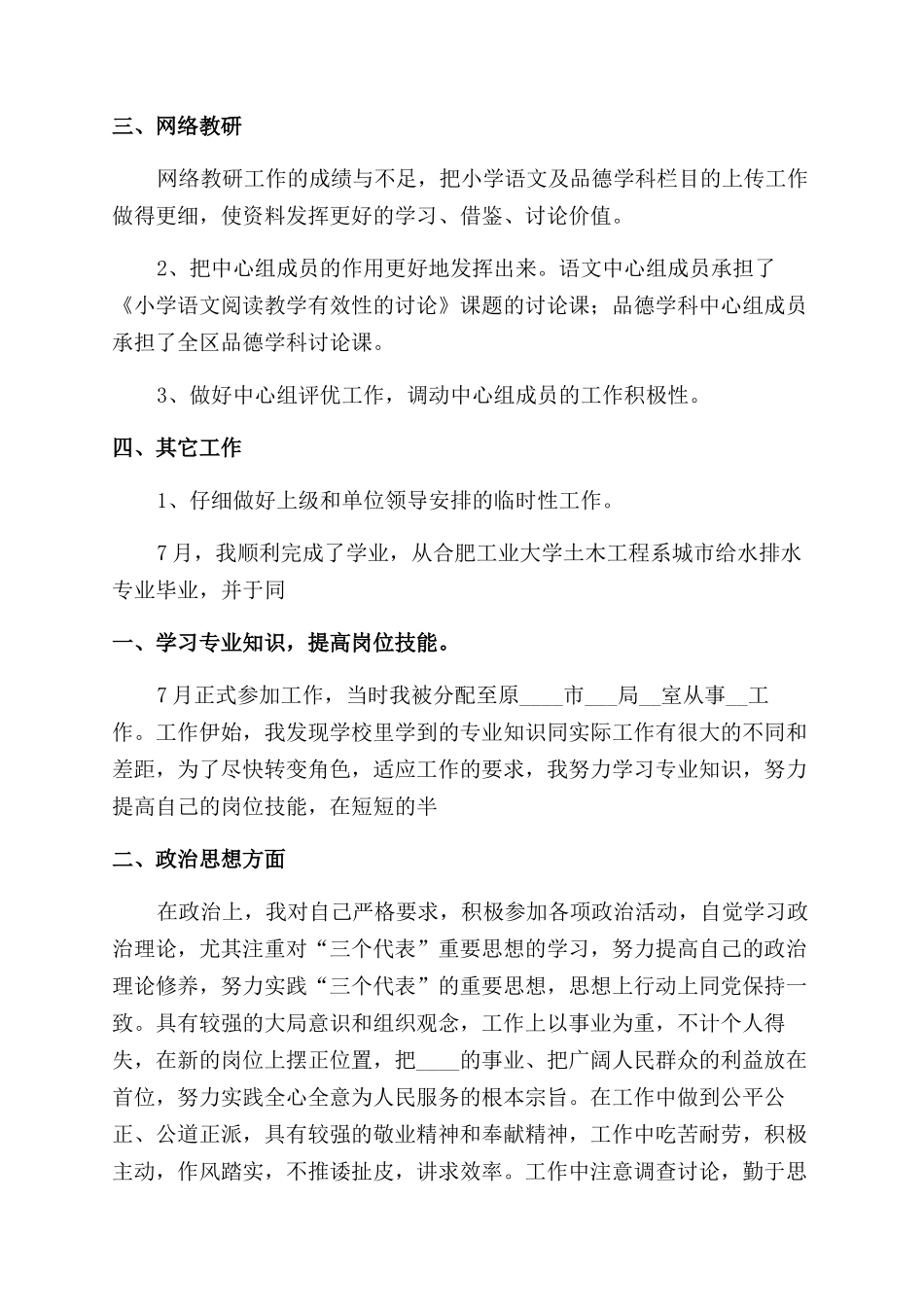 科研人员个人工作总结2024简短_第2页