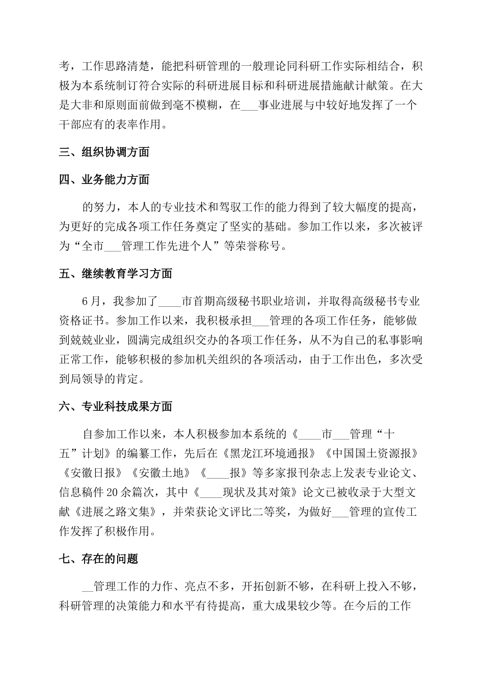 科研人员个人工作总结2024简短_第3页