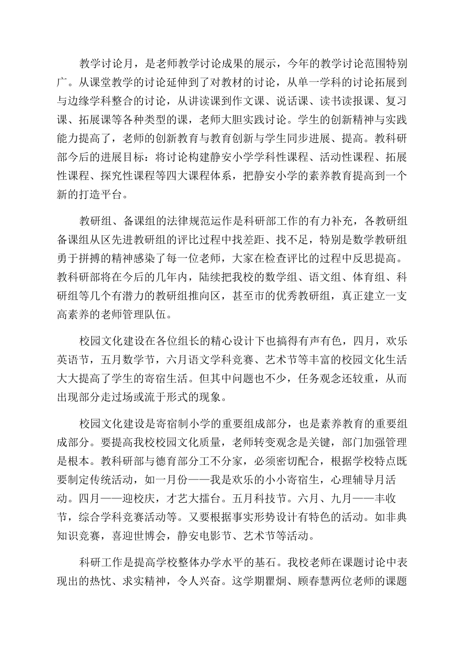 科研个人工作总结范文报告范文2024_第2页