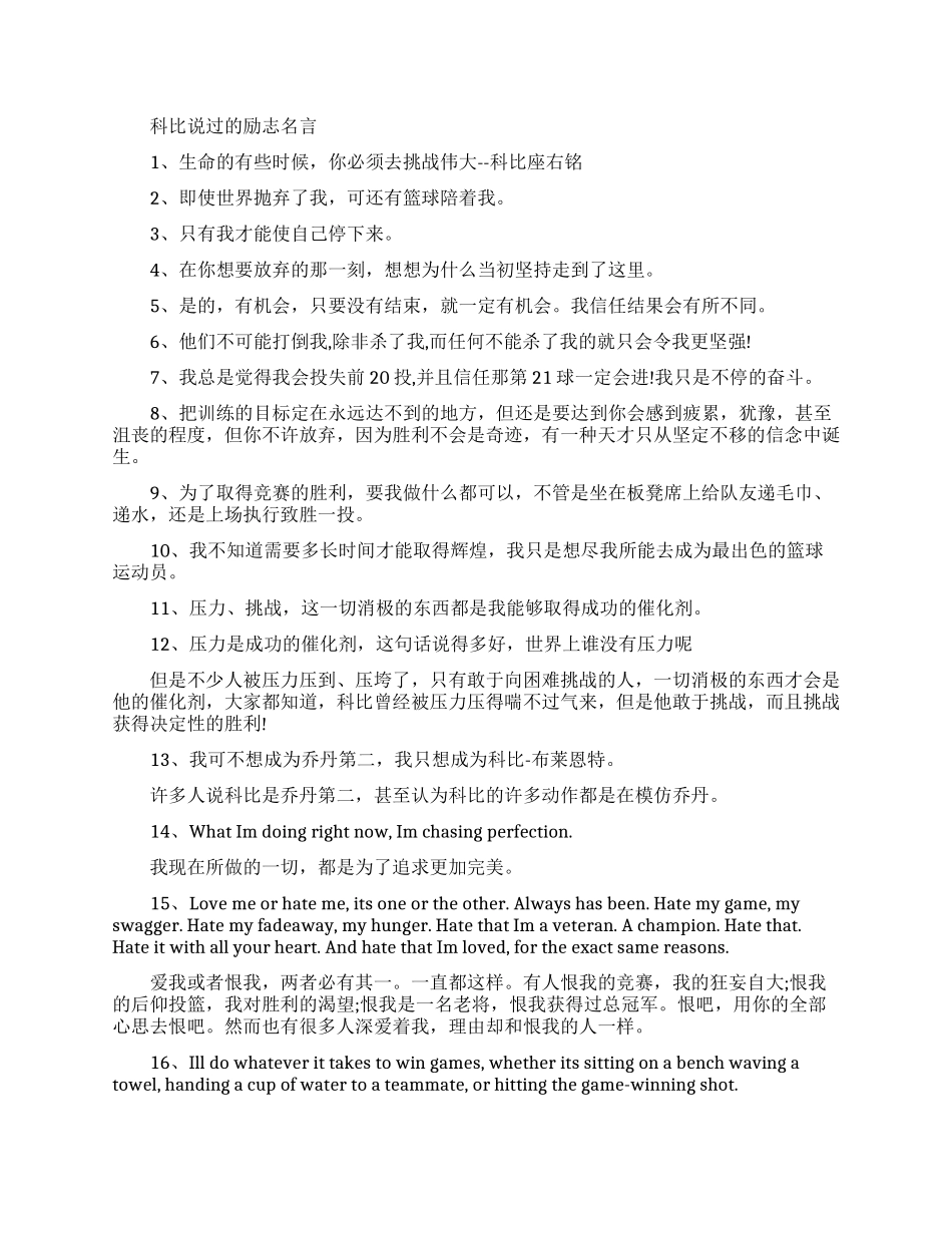科比说过的励志名言警句_第1页