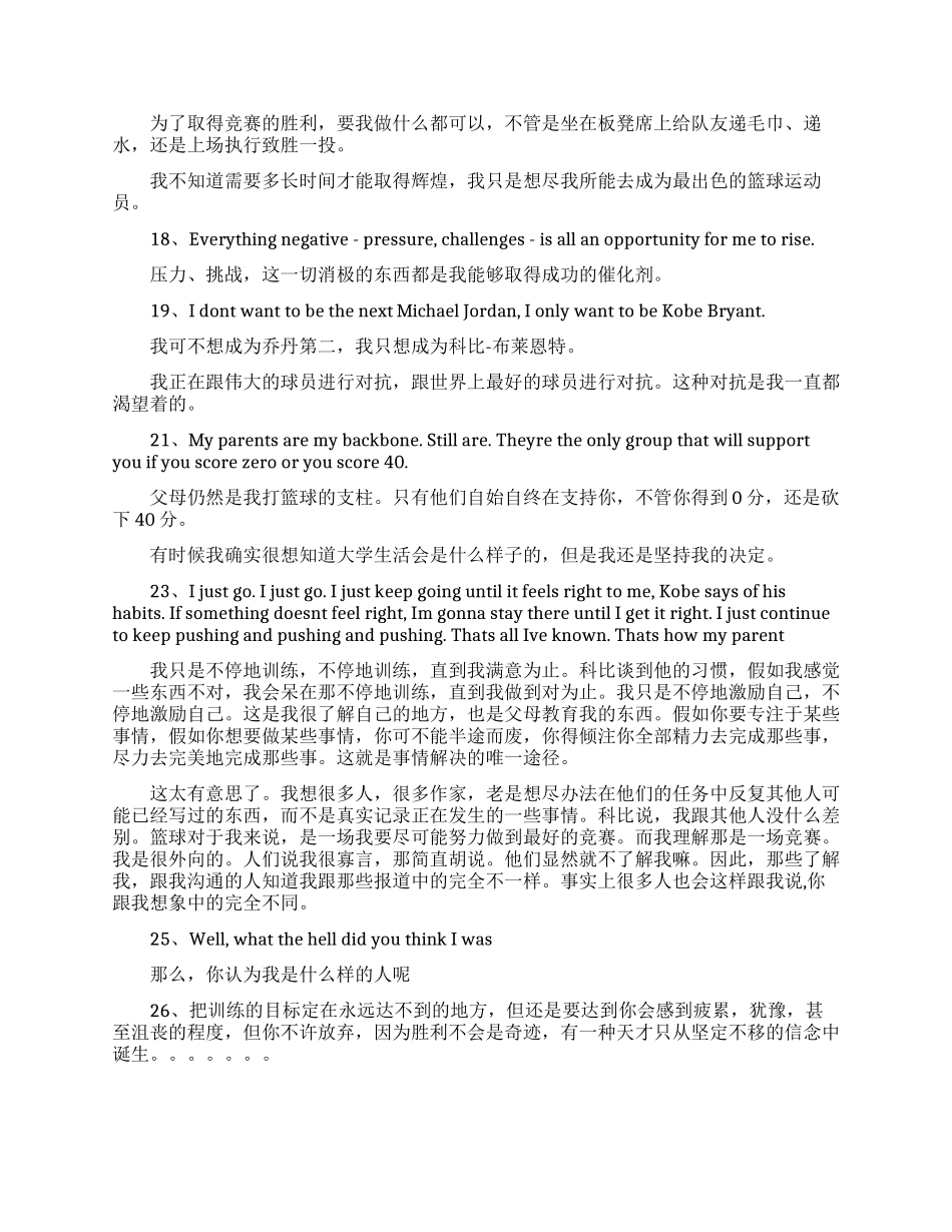 科比说过的励志名言警句_第2页