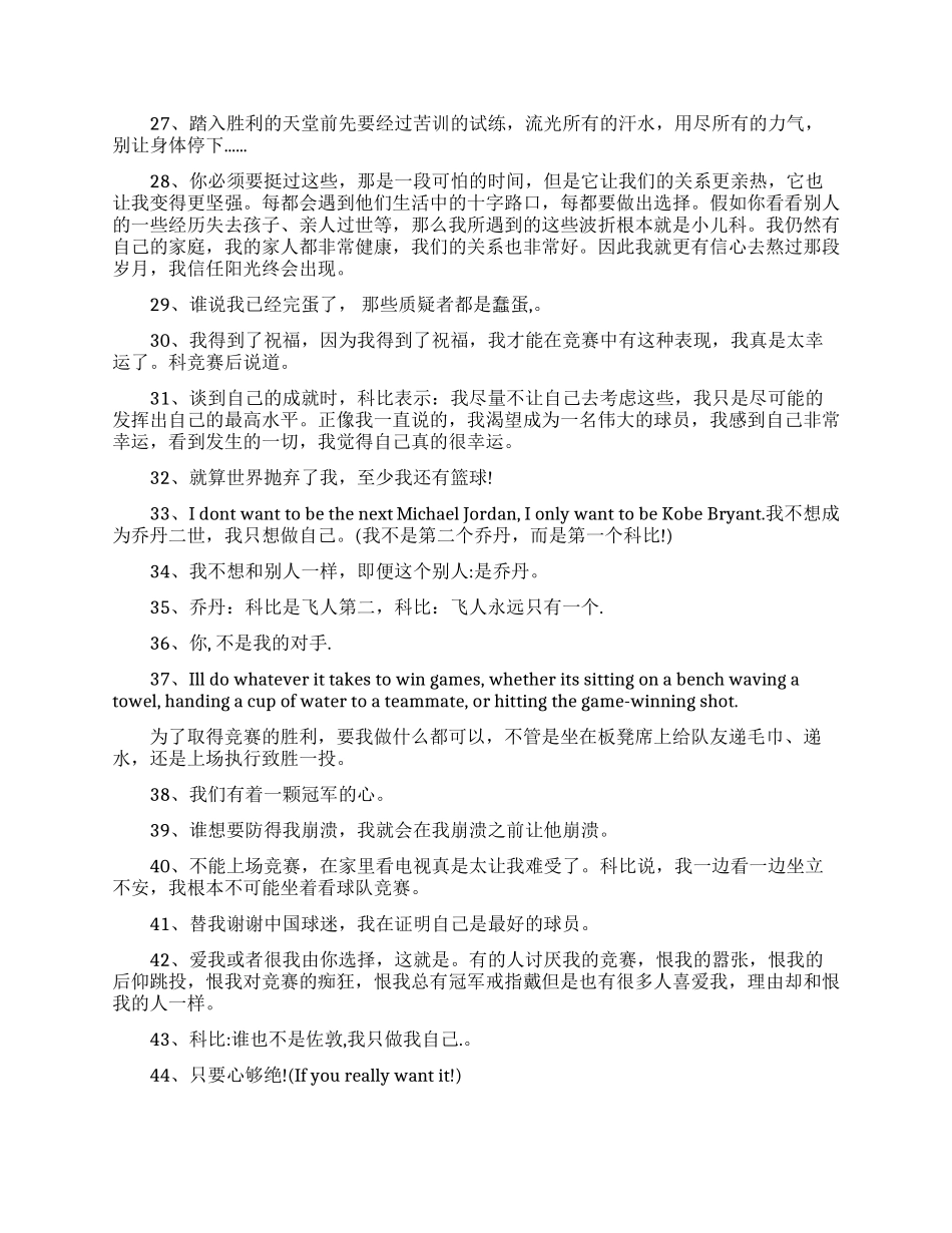 科比说过的励志名言警句_第3页