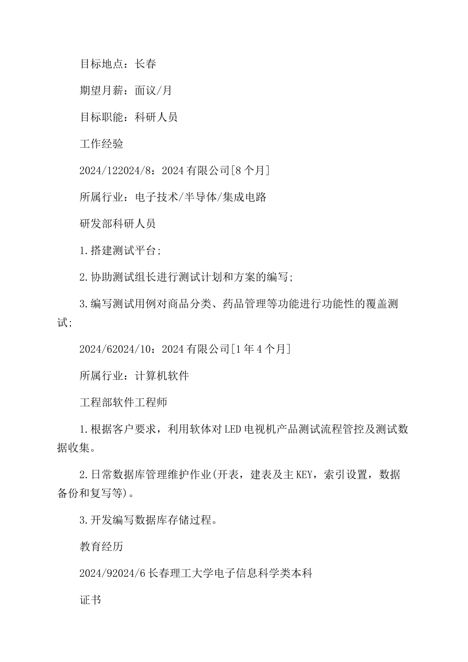 科研人员个人求职简历自我评价范文_第3页