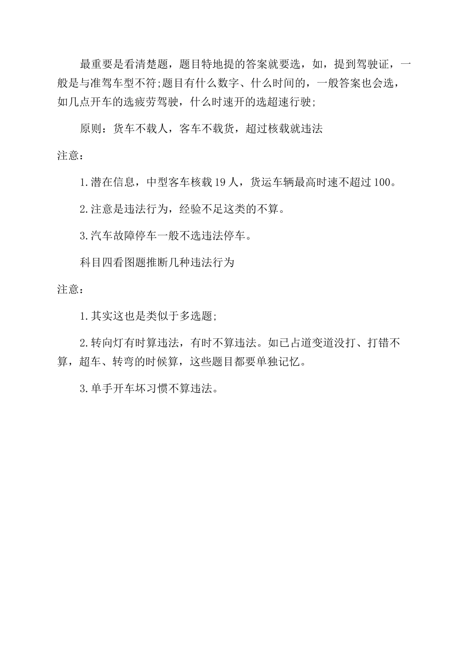 科目四快速记忆技巧_第2页