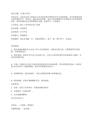 科研作品交流会策划书