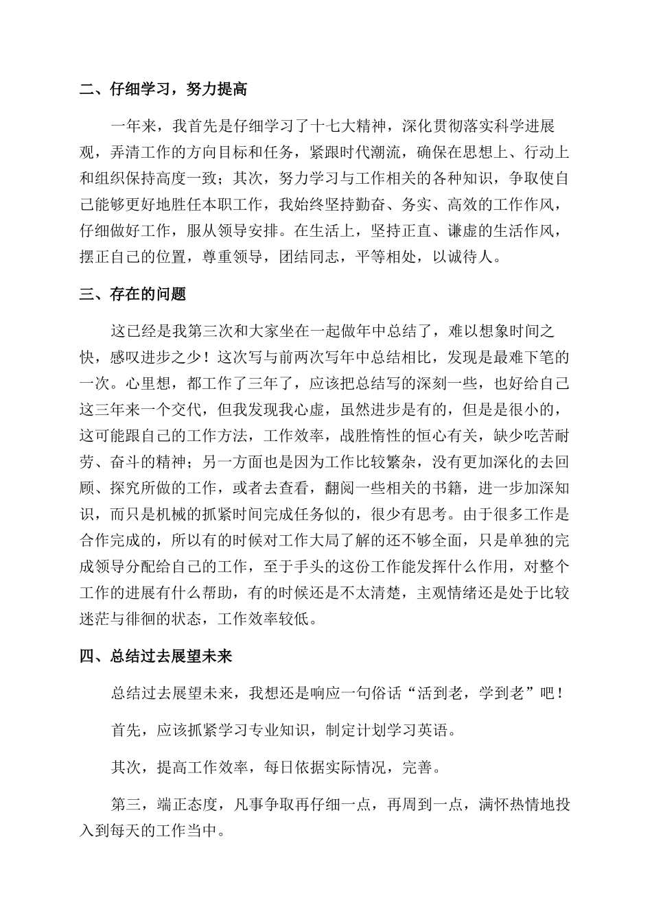 科研单位年度个人总结范文-个人总结范文_第2页