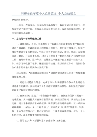 科研单位年度个人总结范文-个人总结范文