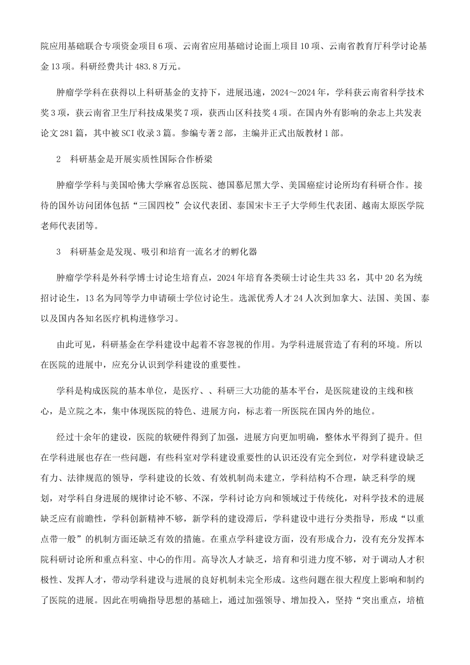 科研基金为学科持续发展营造有利环境_第2页