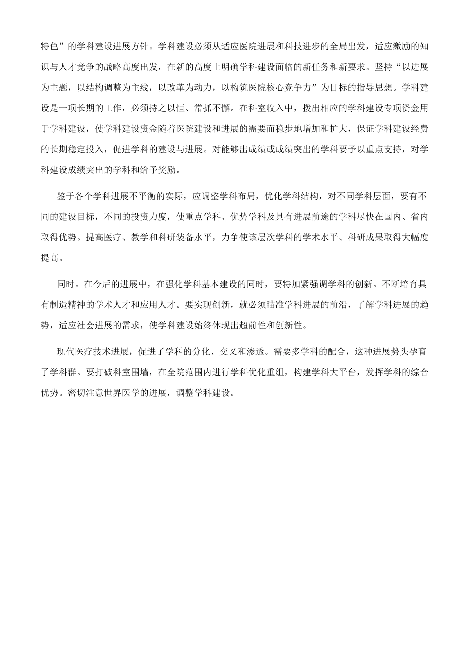 科研基金为学科持续发展营造有利环境_第3页