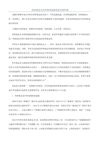 科研基金为学科持续发展营造有利环境