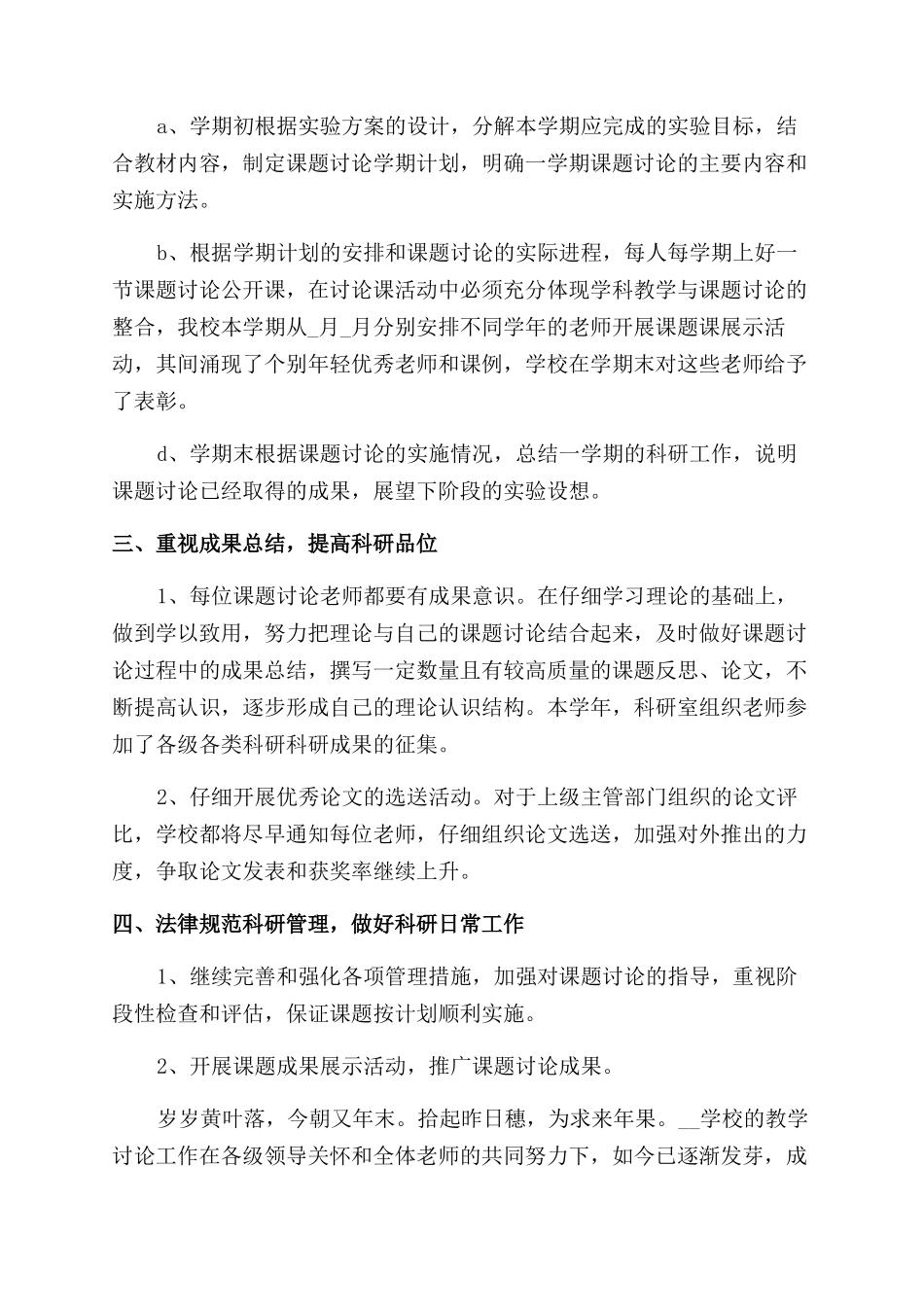 科研人员工作总结范文报告范文2024_第2页