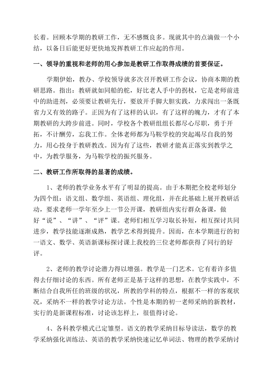 科研人员工作总结范文报告范文2024_第3页