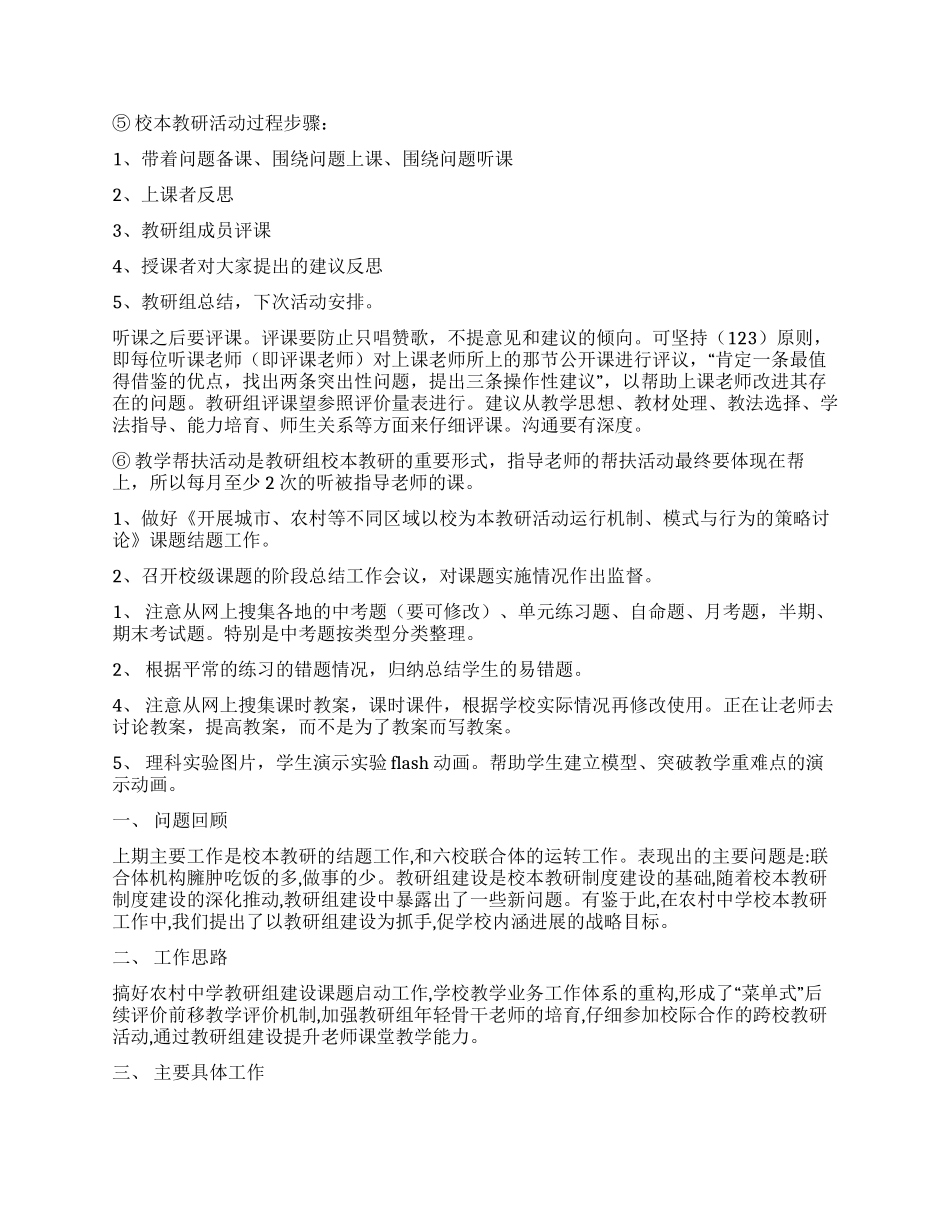 科研室工作计划3篇_第2页