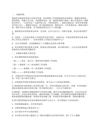 科研室工作计划3篇