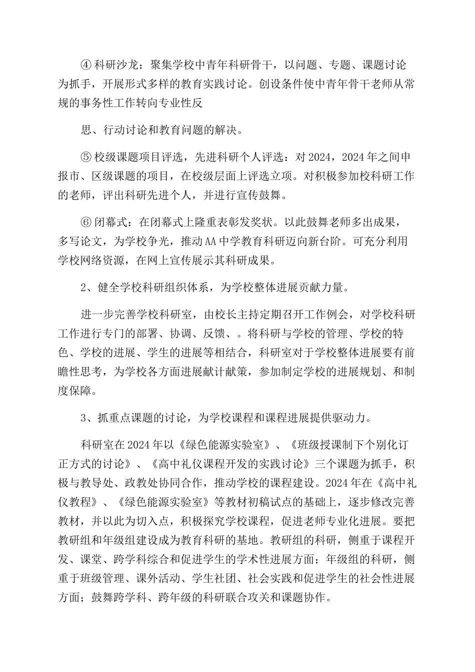 科研室工作计划范文_第2页