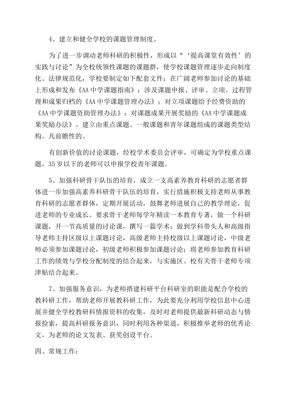 科研室工作计划范文_第3页