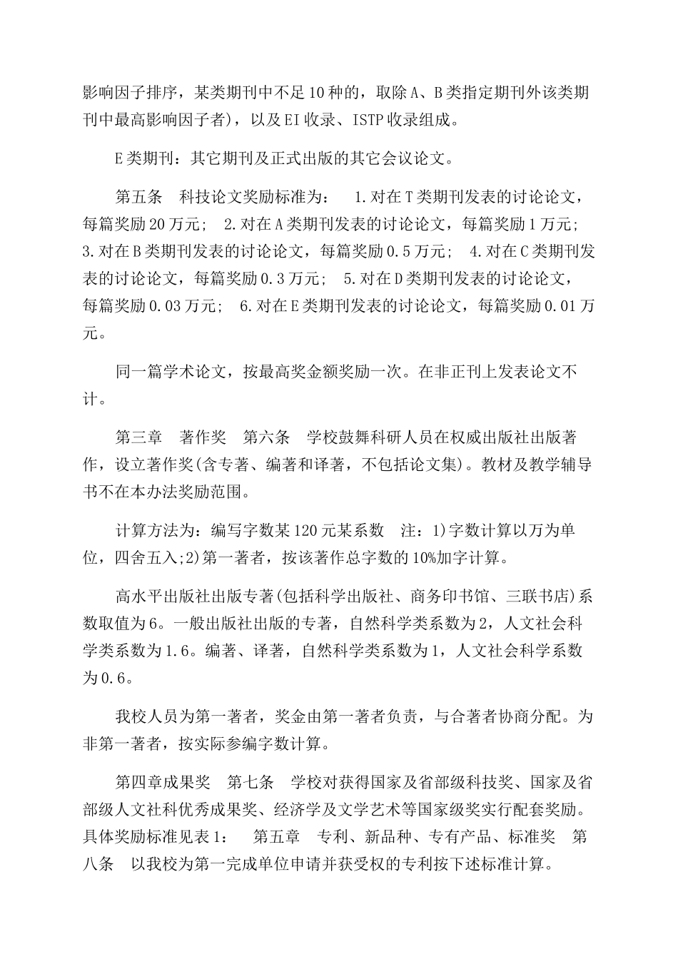 科研奖励制度2篇_第2页