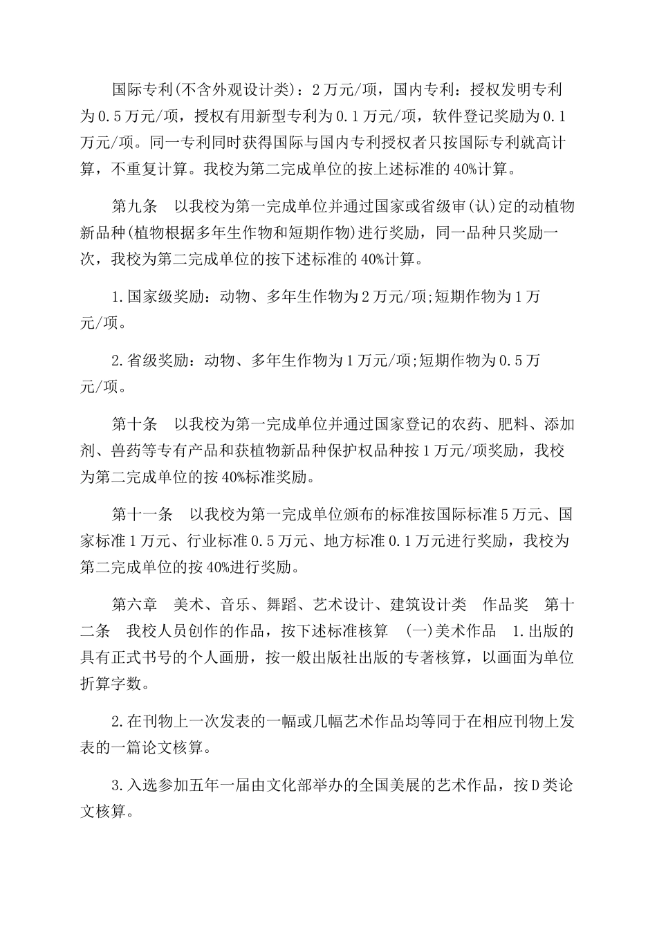 科研奖励制度2篇_第3页