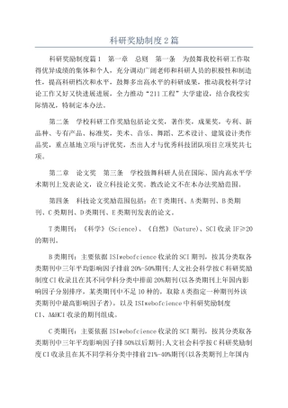 科研奖励制度2篇