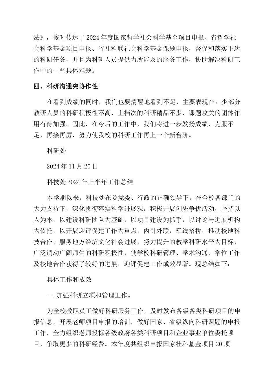科研工作总结范文_第2页