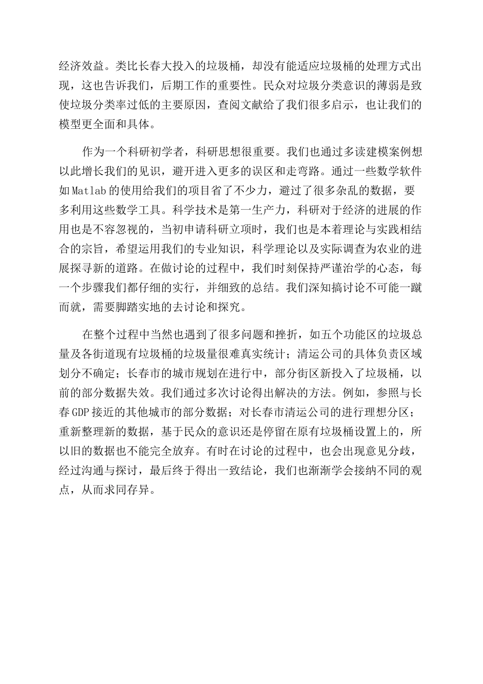 科研工作自我鉴定范文_第3页