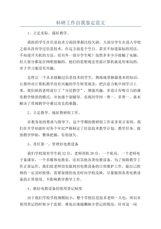 科研工作自我鉴定范文