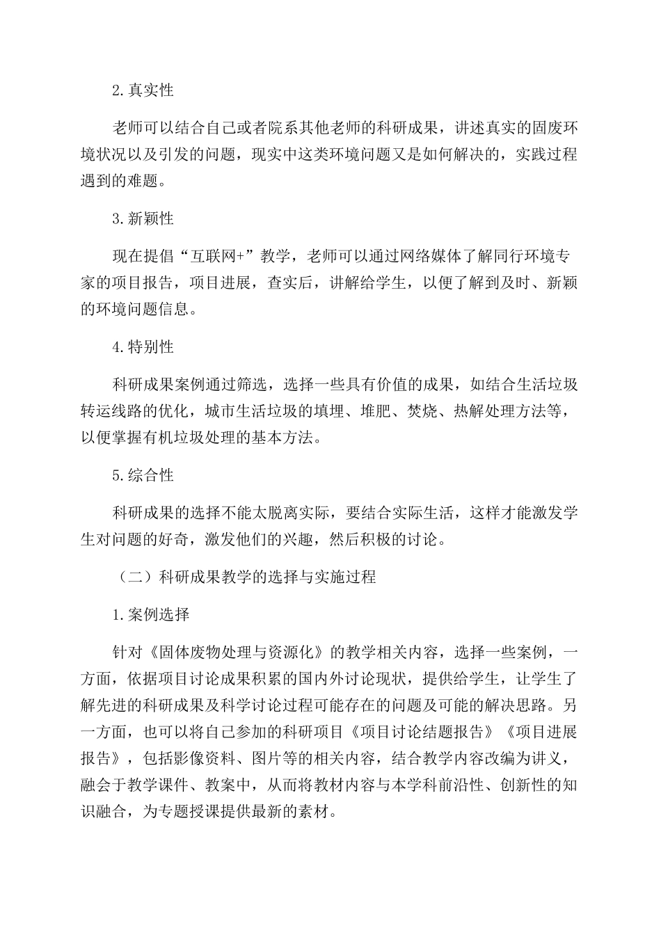 科研成果反哺课堂对研究生课程教学的促进_第2页