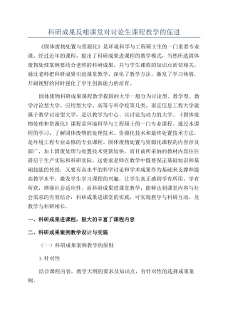 科研成果反哺课堂对研究生课程教学的促进