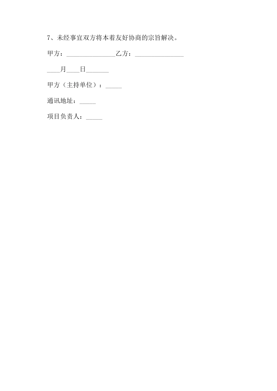 科研项目合作协议书_第2页