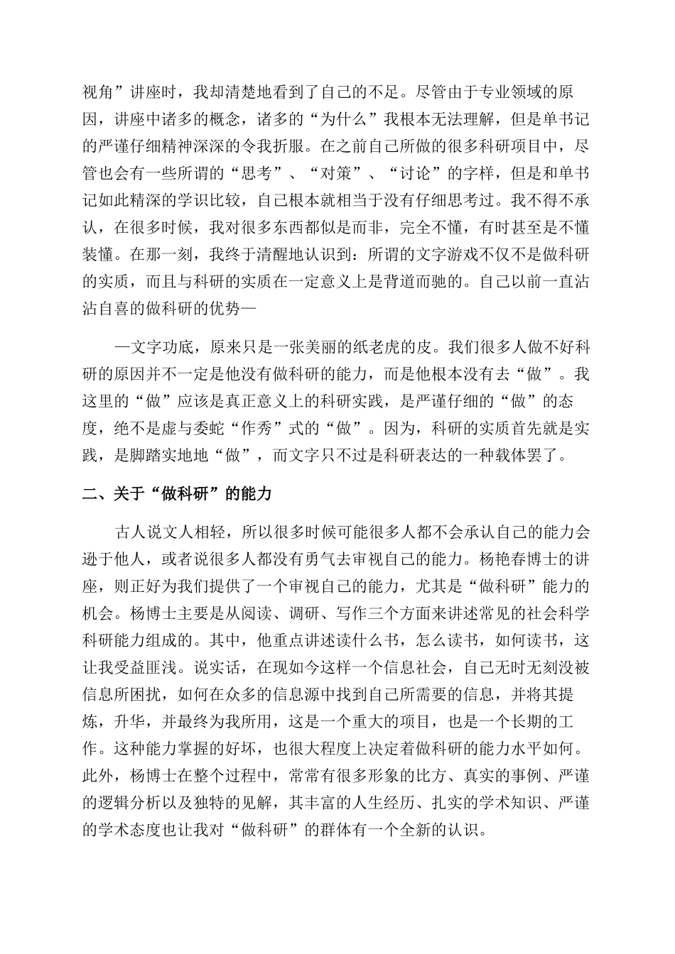 科研工作心得体会范文_第3页