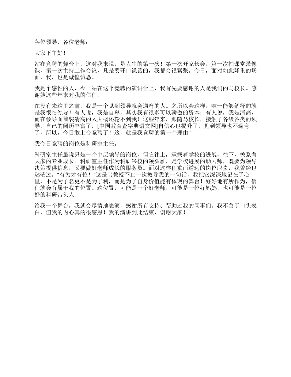 科研室主任竞聘演讲_第1页