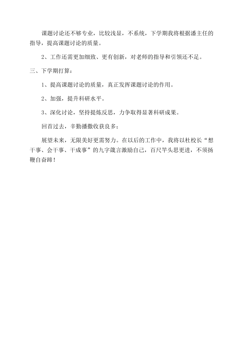 科研组长述职报告范文_第3页