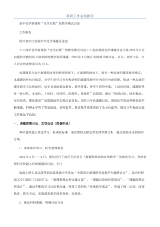 科研工作总结报告