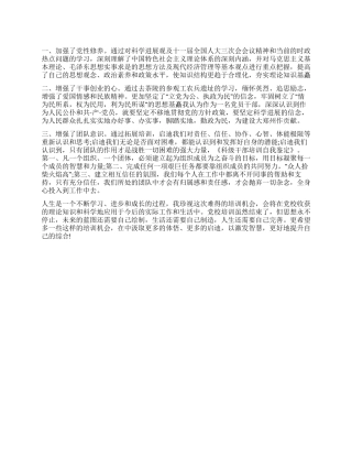 科级干部培训自我鉴定