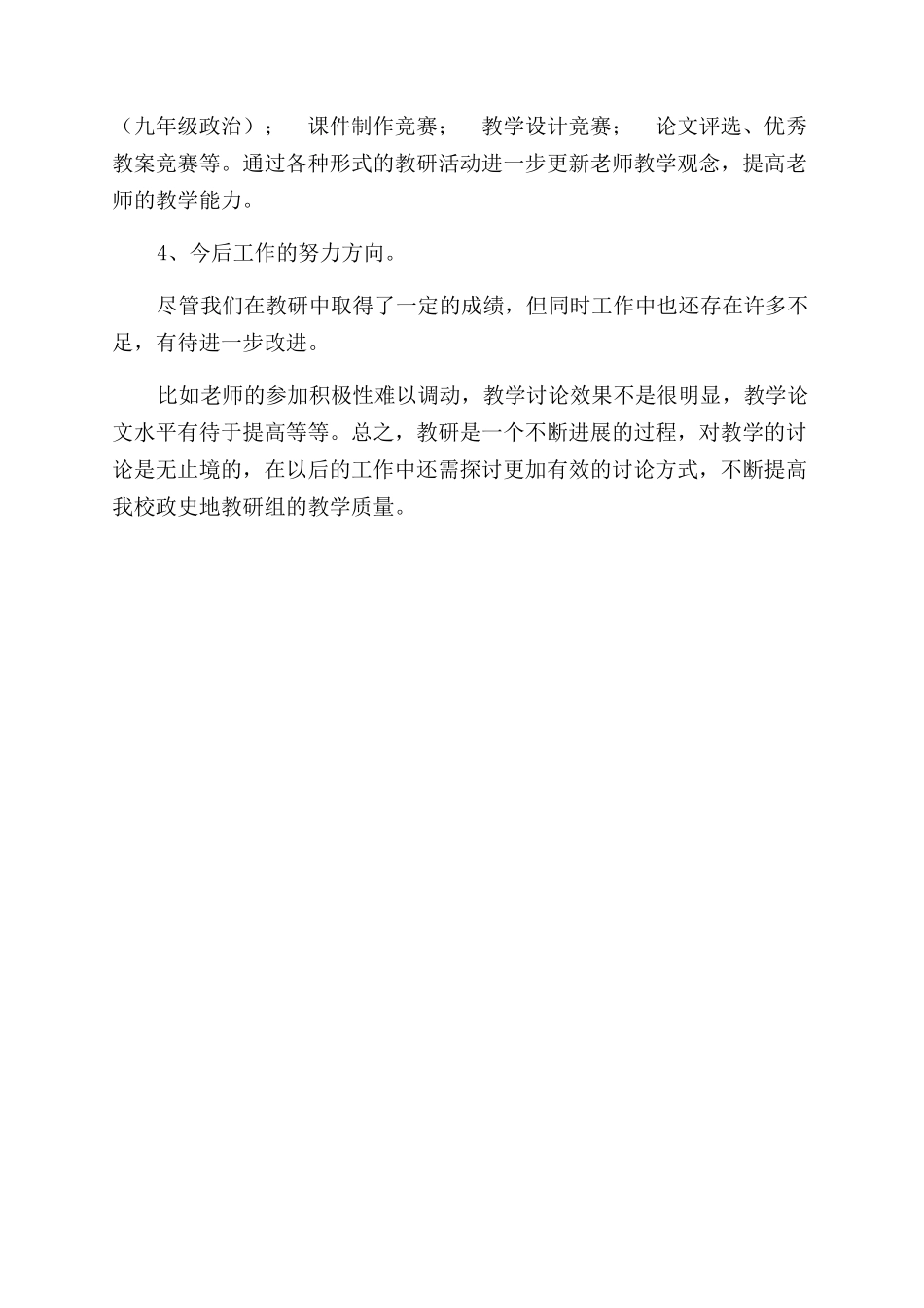 科组教研工作总结范文_第2页