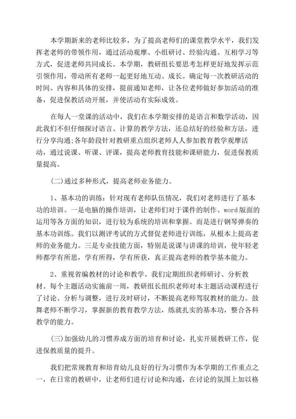 科研年度个人工作总结范文_第2页