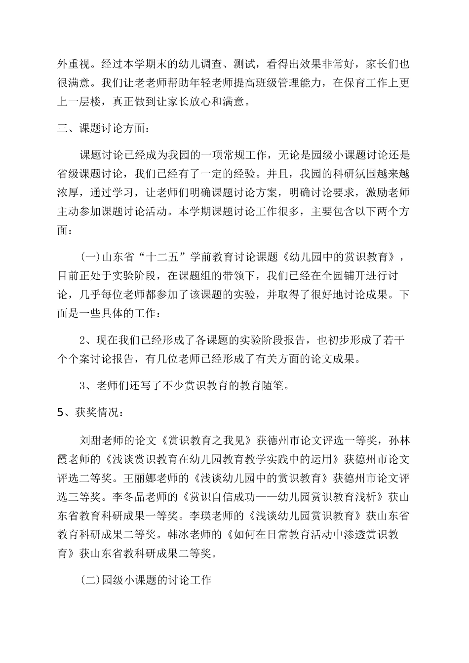 科研年度个人工作总结范文_第3页