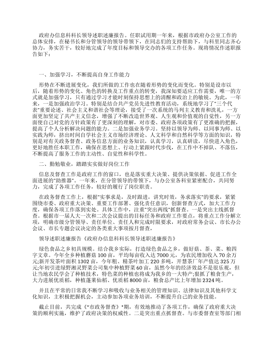 科长述职述廉报告2024_第2页